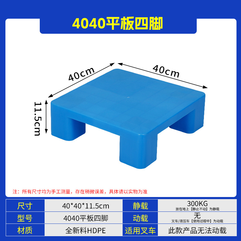 40*40*12cm flat plate with four legs