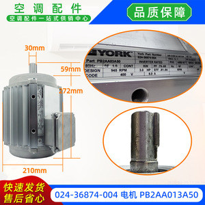 มอเตอร์เครื่องปรับอากาศยอร์ค รุ่น 024-36874-004 PB2AA013A50 3.0 แรงม้า 545 รอบต่อนาที พัดลมยูนิตภายนอกแบบแยกส่วน - Product Image 4