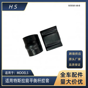 บูชเหล็กกันโคลงเทสลา รุ่น S 1059381 1059386 ยางซิลิโคนยึดด้านหน้าและด้านหลัง - Product Image 5