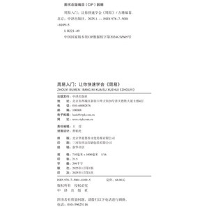 [Oficial y Genuino] Guía para Principiantes de Zhouyi, <span class=keywords><strong>Libro</strong></span> de Estudio de Metafísica Completa sobre la Adivinación de Hexagramas del I Ching, Modelo 9787500181095 - Product Image 2