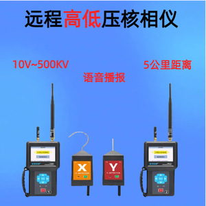 ตัวเปรียบเทียบเฟสแรงดันสูงไร้สายแบบรีโมทสำหรับยูนิตวงแหวน 500kV พร้อมระบบจับเวลาแบบดาวเทียม ETC R1500 ตัวเปรียบเทียบเฟส - Product Image 3