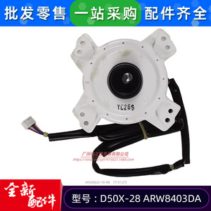 มอเตอร์พัดลมภายนอกไดกิ้น D50X-28 รุ่น ARW8403DA แบบ DC Brushless 5 สาย อะไหล่เครื่องปรับอากาศเชิงพาณิชย์ - Product Image 5