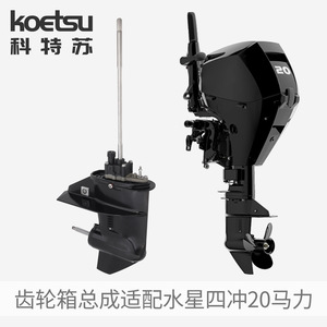 Ensemble de boîte de vitesses hors-bord KOETSU modèle 016 pour <span class=keywords><strong>moteur</strong></span> hors-bord <span class=keywords><strong>Mercury</strong></span> quatre temps <span class=keywords><strong>20</strong></span> <span class=keywords><strong>CV</strong></span> - Product Image 5