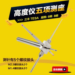 เกจวัดความสูง Mitsubishi Tesa หัววัดแบบห้าแฉก ขนาด 6 มม. 8 มม. ก้านเกลียว M2.5 M1.4 - Product Image 1