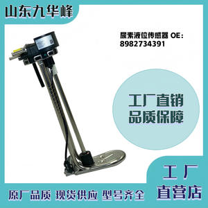 Sensor de nivel de líquido 8982734391 para sistema de urea Isuzu Hino - Product Image 4