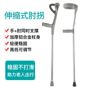 Béquille de coude Langhe en alliage d'aluminium, hauteur réglable, aide à la mobilité pour personnes âgées - Product Image 1