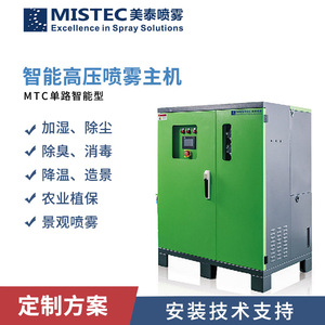 Humidificador de Niebla Fría MISTEC, 7 Kg/Hr, Sistema de Pulverización Eléctrico Industrial Automático para Eliminación de Polvo, Refrigeración y Jardinería - Product Image 5