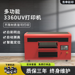 เครื่องพิมพ์ยูวีแบบแท่นราบ Domsem 3360 ความละเอียด 1440x1440dpi หกสี สำหรับพิมพ์เคสมือถือ ขวดไวน์ ป้ายโลหะ ป้ายอะคริลิค - Product Image 2