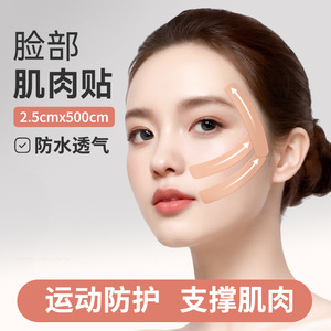 Haishi Hainuo Facial Muscle Tape 2.5cm X 500cm Skin Tone Cotton Kinesiology Tape For Head Support - Product Image 4