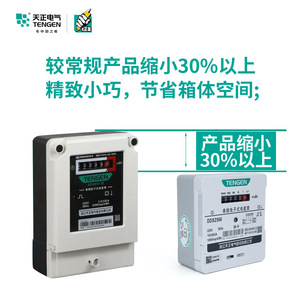 Medidor de Energía Electrónico Monofásico Tengen DDS2566, 220V 50Hz, Pantalla LED, 10(40)A, para Uso Doméstico - Product Image 3