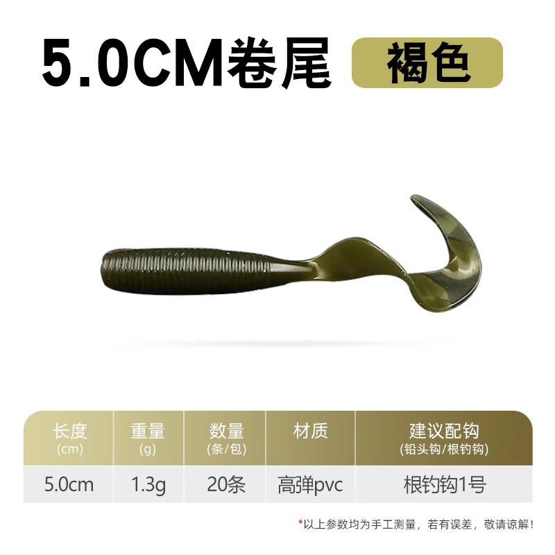 [20 ชิ้น] หางม้วนสีน้ำตาล - 5 ซม.