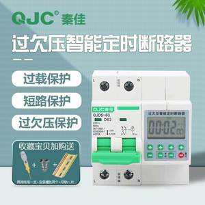 QJC QJDS-63 230V D63 Smart <b>Timer</b> Switch With Over Under Voltage Protection For Pump Motor Fan - Product Image 3