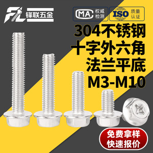 Boulon à bride hexagonale extérieure en acier inoxydable 304 Fenglian M3-M10, fond plat, entièrement fileté - Product Image 1