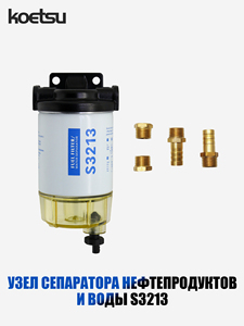 Nouvel ensemble séparateur carburant-eau KOETSU S3213 S3227 pour moteurs marins hors-bord universels, modèle S3213 S3227 - Product Image 6