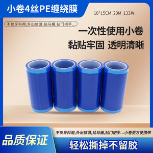 Pe Protective <b>Film</b> Small Roll 10x15cm 20m For Oral Care And Travel Use - Product Image 5