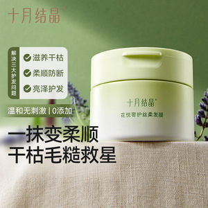 Mascarilla capilar October Crystal Flower 180g nutritiva para cabello seco - Product Image 1