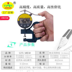 AHEAD Digital Thickness Gauge 0-10mm High Accuracy For Leather Paper Film Measurement - Product Image 3