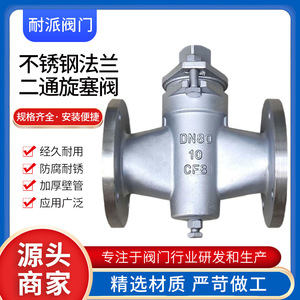 Vanne à boisseau bidirectionnelle en acier inoxydable 304 X43W-10P DN15-DN200 pour conduite de vapeur, kérosène, eau et huile, disponible auprès du fournisseur - Product Image 3