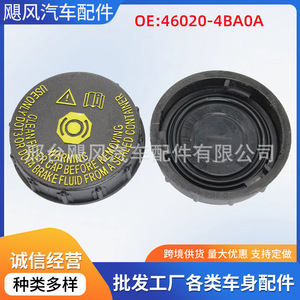 ฝาปิดถังน้ำมันเบรก 46020-4BA0A DOT4 สำหรับนิสสัน ควาชไคว เอ็กซ์เทรล 370Z เรโนลต์ - Product Image 5