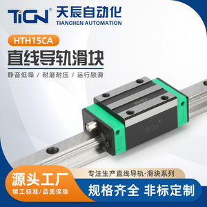 Deslizador de Guía Lineal TICN HTH15CA de 15 mm, Grado C, Precarga Estándar, Equipo de Automatización para Máquinas Herramienta - Product Image 5