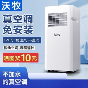 Womu Portable Air Conditioner KY-23 No Installation Required Refrigeration Unit With Remote Control - Product Image 1