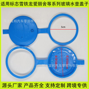 Peugeot Windshield <b>Washer</b> Fluid Reservoir Cap 23834967T Plastic For 307 206 408 308 207 C5 C4 Elysee - Product Image 4