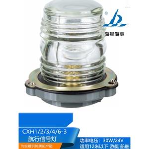 Luz de Navegación Marina Starfish CXH1/2/3/4/6-3 30W 24V para Embarcaciones de Menos de 12 Metros - Product Image 3