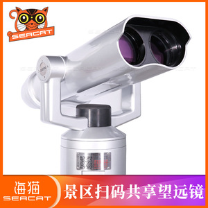 Seacat Telescope 25X100 QR Code Scanning Coin Operated Shared Solar Powered High Definition Outdoor - Product Image 3