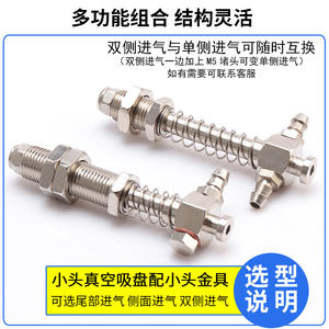 Accessoires pour bras robotiques Quanlifa Série complète : Pièces pneumatiques, ventouse d'aspiration à prise d'air latérale, petite tête de fixation - Product Image 4