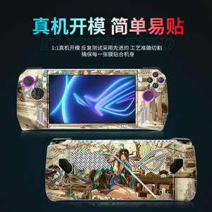 Protector de piel Rog Ally, adhesivo de PVC para protección de la consola de juegos y diseño personalizado - Product Image 3