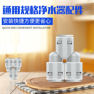 <b>Water</b> <b>Purifier</b> Quick Connector 3-Way Y-Type 1 In Universal Adapter For Pure <b>Water</b> <b>Machines</b> - Product Image 4