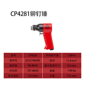 Pistolet à rivets pneumatique CP4281 en acier, échappement arrière, 0,7-1,2 Mpa, pour usage industriel - Product Image 5