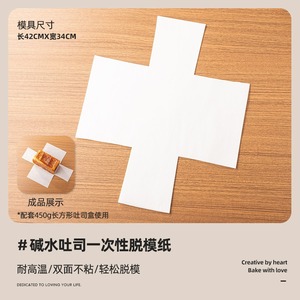 Carrier Toast Release Paper 50 Sheets Oil Proof For Baking Oven Use - Product Image 4