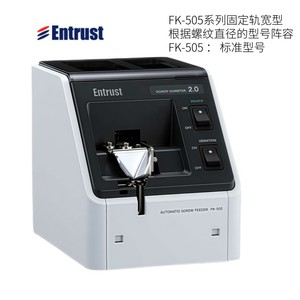 Alimentateur de fil FK-505 Entrust pour boulons métalliques, fabriqué au Japon - Product Image 3