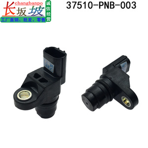 เซ็นเซอร์ตำแหน่งเพลาลูกเบี้ยว 37510-PNB-003 สำหรับฮอนด้า แอคคอร์ด ซิตี้ ซีวิค ซีอาร์วี ฟิต - Product Image 3