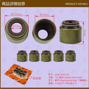 Joints de tige de soupape de chariot élévateur en gros (Xinchang NB485/490/95/98B) Pièces de révision moteur de Ding Qing - Product Image 1