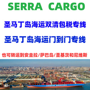 Transport maritime de la Chine vers Saint-Martin, porte-à-porte, avec dédouanement et taxes incluses, service LCL Philipsburg Shenzhen - Product Image 3