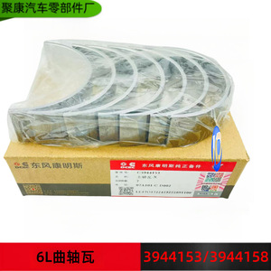 Dongfeng Cummins แบริ่งเพลาข้อเหวี่ยงสำหรับ C3944153 6CT 6L ชิ้นส่วนซ่อมเครื่องยนต์ - Product Image 5