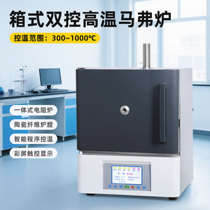 Horno de Mufla de Alta Temperatura Tipo Caja Xiuyuan con Doble Control, 300-1000°C, Cámara de Fibra Cerámica, Control Inteligente de Temperatura - Product Image 2