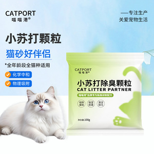 Granulés désodorisants au bicarbonate de soude 99% pur, sac de 100g, type adsorption, éliminateur d'odeurs d'urine de chat, absorbeur d'humidité, écologique - Product Image 5