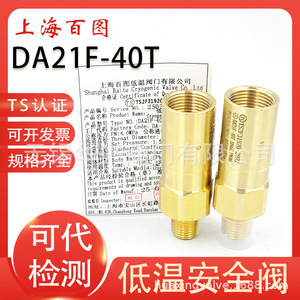 Válvula de seguridad Shanghai Baitu DA21F-40T de 1 pulgada roscada para alivio de presión de gas a baja temperatura - Product Image 5