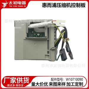 W10710090 บอร์ดควบคุมคอมเพรสเซอร์ 220-240V ชิ้นส่วนทดแทนตู้เย็นไฟฟ้า ความเข้ากันได้ดี - Product Image 2