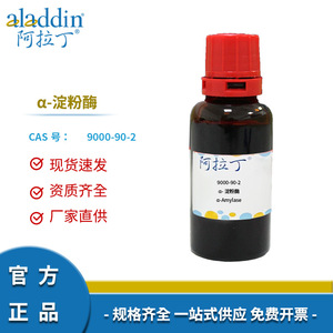 Aladdin Alfa Amilasa 100g/500g BR Enzima Alimentaria para Elaboración de Cerveza y Desencolado Textil - Product Image 2
