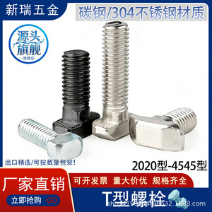 Tornillos en T para Perfiles de Aluminio M5 M6 M8 20 30 40 45, Tipo Industrial, Acero al Carbono Clase 8.8, con Recubrimiento - Product Image 5