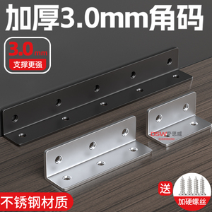 Support d'angle en acier inoxydable de 3,0 mm d'épaisseur, connecteur en forme de L, support de meuble robuste - Product Image 1