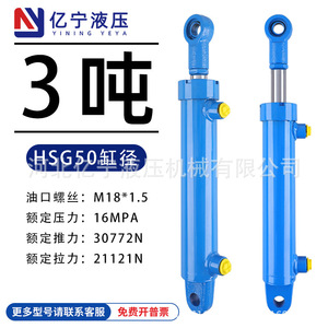 Vérin hydraulique Yining Hydraulics HSG50 3 tonnes 16 MPa, type piston en acier, fixation par oreilles - Product Image 1
