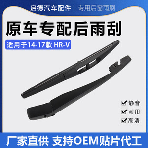 Brazo del limpiaparabrisas trasero Honda de 260 mm para HR-V 2014 en adelante, conjunto de plástico - Product Image 5