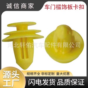 Tetsuya Car <b>Door</b> Sill <b>Trim</b> Clip 18.4mm Plastic Fixing Fastener For Honda Odyssey - Product Image 5