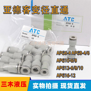 Conector de tubo reductor recto Airtac APG6 4 8 6 APG10 6 APG12 8 APG16 12 Accesorios neumáticos de plástico - Product Image 5