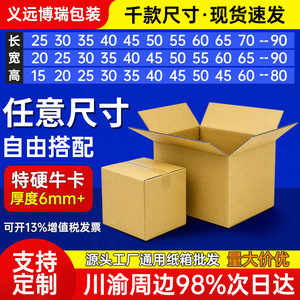 กล่องกระดาษแข็งยี่หยวน โบรุย 5 ชั้น หนาพิเศษ แข็งแรง ทนทาน สำหรับจัดส่งด่วน มีจำหน่ายราคาส่ง - Product Image 3